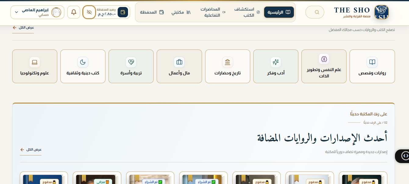 واجهة منصة THE SHO